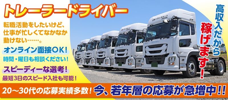 株式会社日本トランスネット 大阪支店