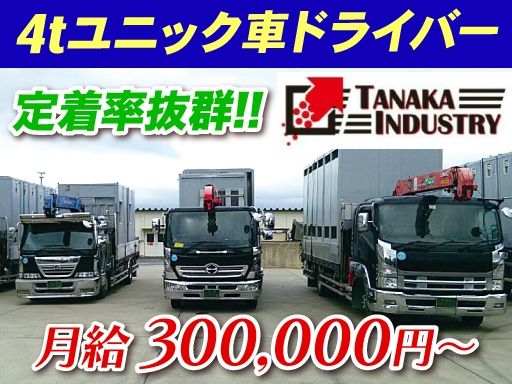 株式会社田中産業