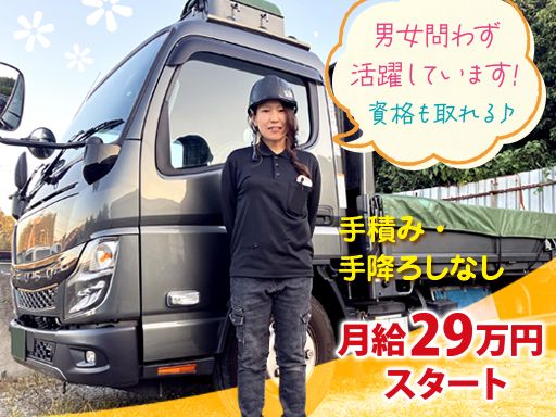 【建築資材等の2t・3t平ボディドライバー】女性活躍中◆未経験歓迎◆経験者優遇