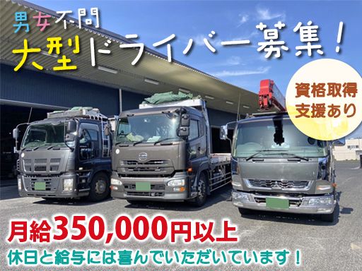 【建築資材等の10t平ボディドライバー】女性活躍中◆未経験歓迎◆経験者優遇