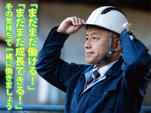 現場作業員募集開始