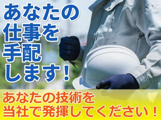 現場作業員募集開始