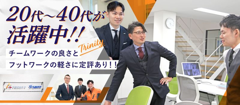株式会社トリニティ