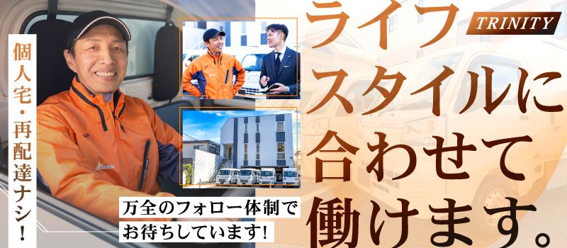 株式会社トリニティ