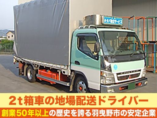 株式会社キタバ物流サービス