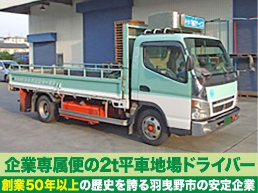 株式会社キタバ物流サービス