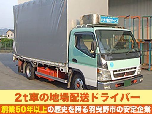 株式会社キタバ物流サービス