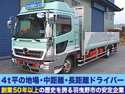 株式会社キタバ物流サービス