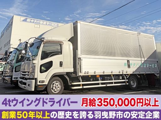 株式会社キタバ物流サービス