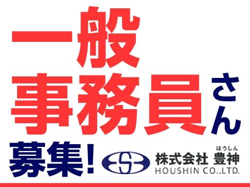 株式会社豊神　関東支店 千葉機材センター