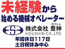 株式会社豊神