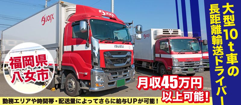 株式会社ジョイックス