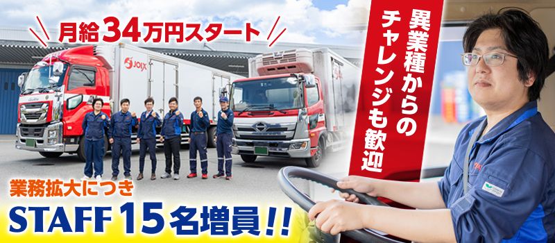 株式会社ジョイックス