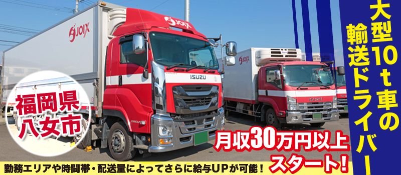 株式会社ジョイックス