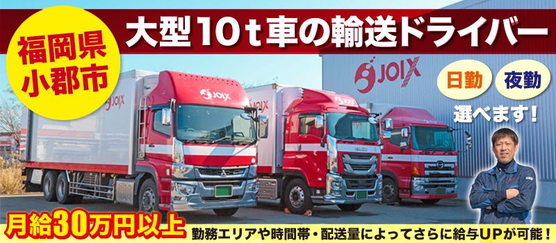 株式会社ジョイックス