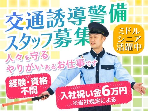 東亜警備保障株式会社