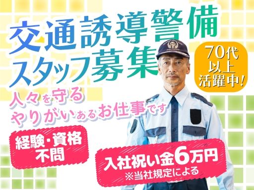 東亜警備保障株式会社