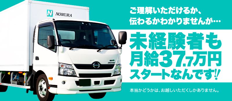 野村綜合商事株式会社