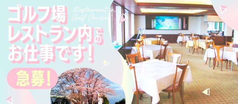 桜の宮ゴルフ倶楽部