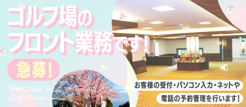 桜の宮ゴルフ倶楽部