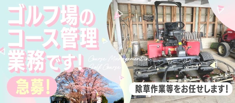 桜の宮ゴルフ倶楽部