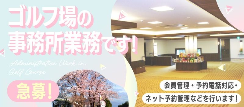 桜の宮ゴルフ倶楽部