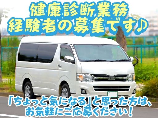 医療法人社団博寿会　創成健診クリニック