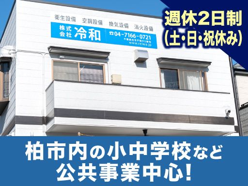 株式会社冷和