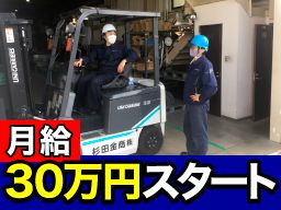 現場作業員募集開始