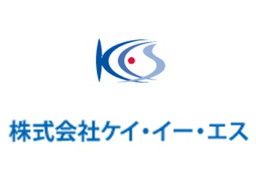 株式会社　ケイ・イー・エス