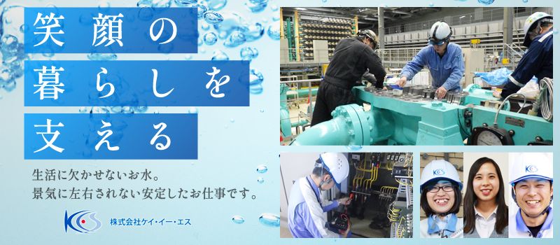 株式会社　ケイ・イー・エス