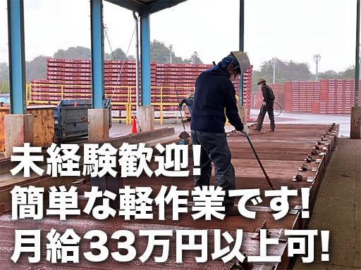 現場作業員募集開始