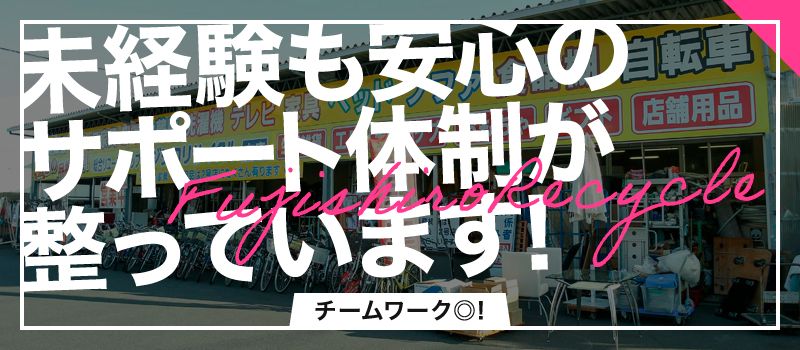 フジシロリサイクル
