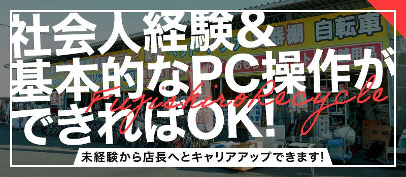 フジシロリサイクル