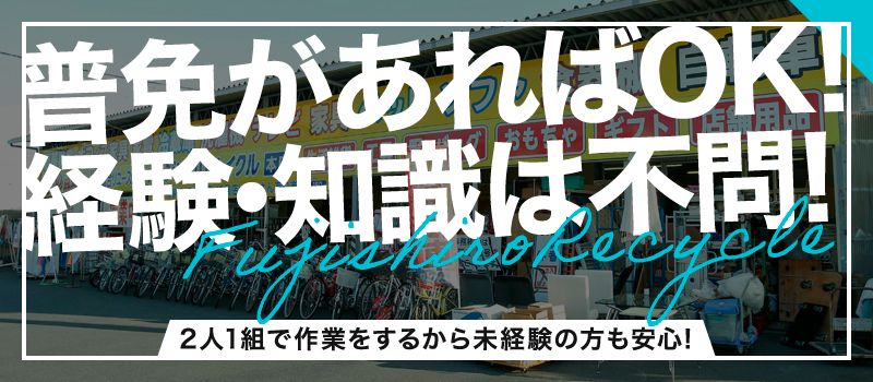 フジシロリサイクル