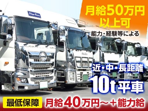 大型ドライバーで最低保障月給40万円◎
