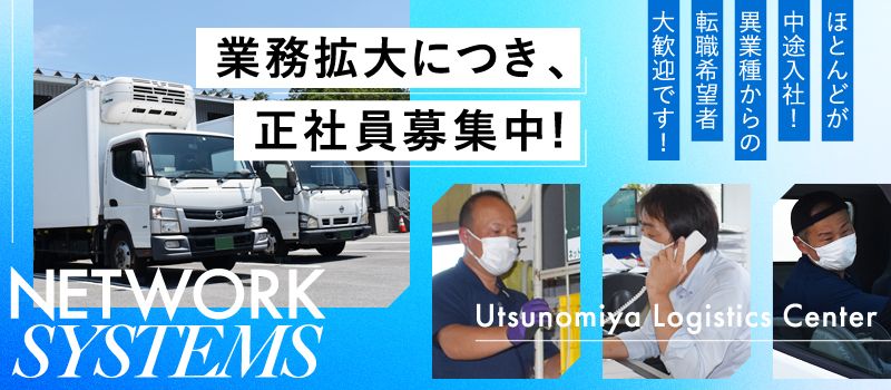 株式会社ネットワークシステムズ