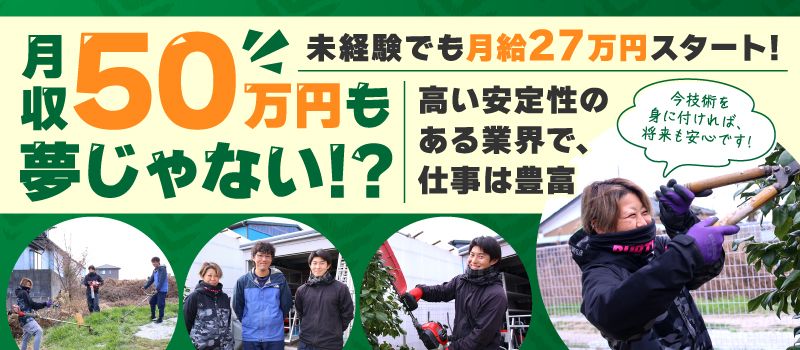 株式会社 新井造園