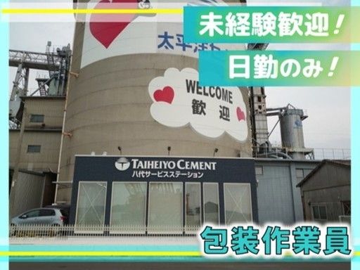 九州産業運輸　株式会社