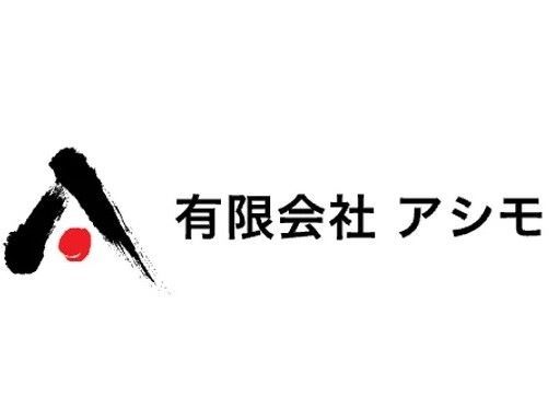 有限会社アシモ