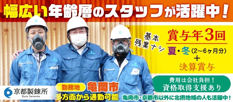 株式会社京都製錬所