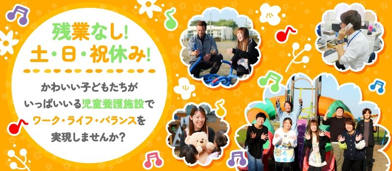 埼玉県立児童養護施設　おお里
