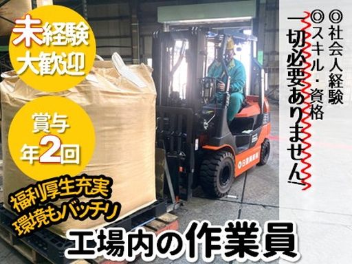 現場作業員募集開始