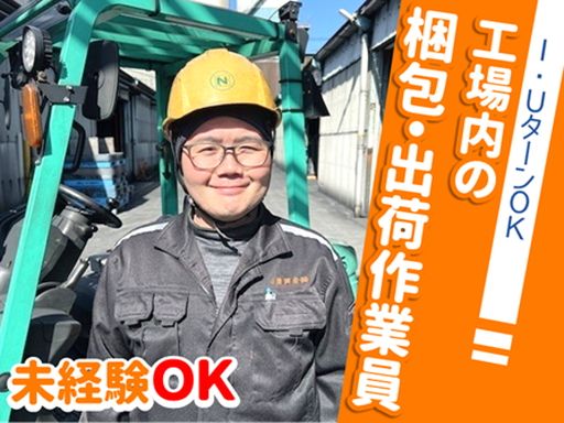 現場作業員募集開始