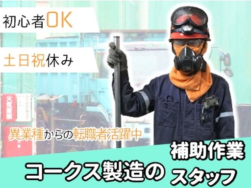 現場作業員募集開始