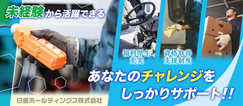 日豊興産株式会社　千葉事業所