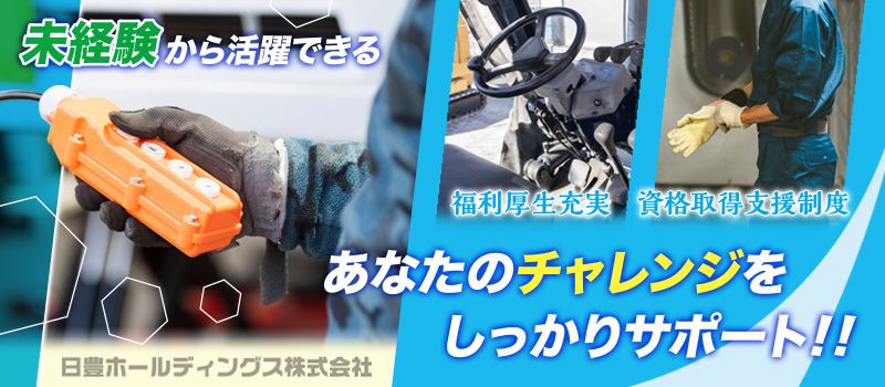 日豊トランスポート株式会社　関東営業所