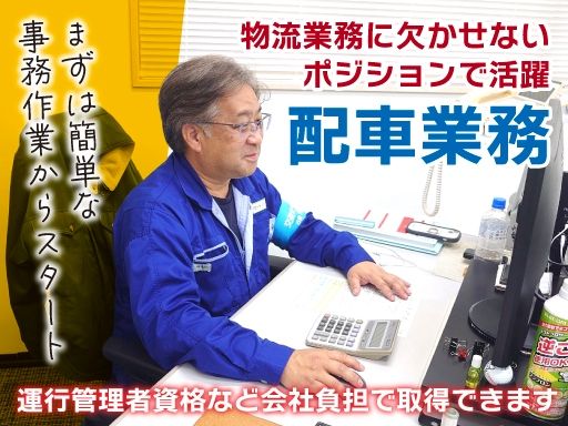 日豊トランスポート株式会社　木更津営業所