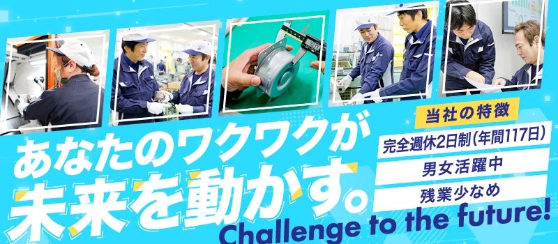 草津電機株式会社　栃木工場