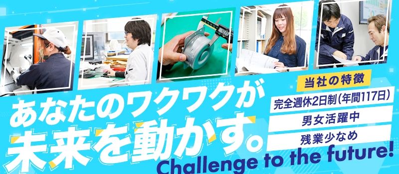 草津電機株式会社　栃木工場